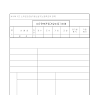 신청서 (소유권보존등기말소등기) 신청서 (소유권보존등기말소등기)
